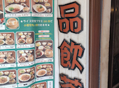 逸品飲茶 縁茗 いっぴんやむちゃ えんな 池袋西口: 愛花さんの2026年08月01日の1枚目の投稿写真