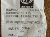 本格和食割烹 日本海庄や 富山駅前店: Nanameさんの2026年08月30日の1枚目の投稿写真