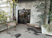 Baum Coffee Stand バウムコーヒースタンド: ミルクチョコさんの2023年02月07日の3枚目の投稿写真