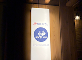 炉端とおでん 呼炉凪来 町田店: みうさんの2025年10月19日の2枚目の投稿写真