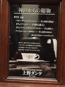 BUTTER BLEND COFFEE DANKE 上野アメ横ダンケ: はるさんの2016年11月27日の3枚目の投稿写真