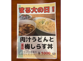 大衆食堂 定食のまる大 国分寺南口店: wQeQwさんの2026年07月31日の1枚目の投稿写真