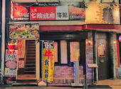 元氣七輪焼肉 牛繁 鶴見店: 杏仁さんの2026年06月28日の1枚目の投稿写真