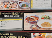 中国料理 敦煌 山口周南店: おがっちゃんさんの2024年12月11日の2枚目の投稿写真