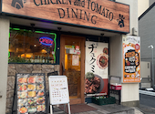 チキンアンドトマトダイニング 上野店: かほりさんの2025年08月28日の2枚目の投稿写真