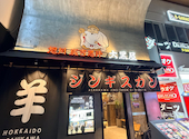 旭川成吉思汗 大黒屋 名古屋伏見店: 彩愛さんの2026年02月21日の1枚目の投稿写真