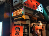 酒蔵 駒忠 四谷三丁目店: きょさんの2026年05月14日の3枚目の投稿写真