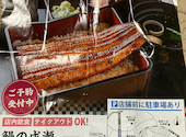 鰻の成瀬 松井山手店: ゼロさんの2025年05月の1枚目の投稿写真