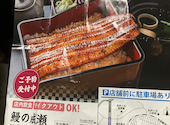 鰻の成瀬 松井山手店: ゼロさんの2025年06月の1枚目の投稿写真