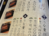 鰻の成瀬 松井山手店: ゼロさんの2026年04月27日の1枚目の投稿写真