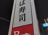 かっぱ寿司 磐田店: 笑笑さんの2026年07月31日の1枚目の投稿写真