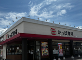 かっぱ寿司 洲本店: meさんの2026年08月16日の1枚目の投稿写真