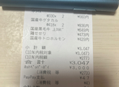 国産牛焼肉　あみやき亭　西鶉店: みいみさんの2026年03月の1枚目の投稿写真