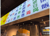 本格点心と台湾料理 ダパイダン105 横浜みなとみらい店 da pai dang 105: はなえさんの2026年06月17日の1枚目の投稿写真