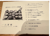 一六茶寮: Rさんの2026年06月13日の1枚目の投稿写真