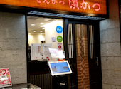 とんかつ浜勝 福岡天神店の口コミ画像1