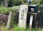 カフェ―清涯荘: Pーまるさんの2025年09月14日の3枚目の投稿写真