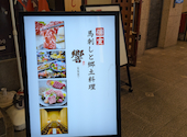 大人の隠れ家個室居酒屋　要（かなめ）　熊本下通店: しろちゃんさんの2026年06月14日の1枚目の投稿写真