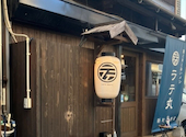 ラテ丸(熊本駅周辺・新町・上熊本・田崎/居酒屋)＜ネット予約可