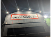 マルイチ食肉センター: ぽんさんの2024年11月30日の1枚目の投稿写真