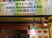 インド料理マハール&バー: なかやんさんの2026年09月23日の3枚目の投稿写真