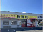 海鮮館土岐店: メイさんの2026年06月14日の1枚目の投稿写真