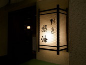 割烹 摂津: 退会済みユーザーさんの2009年06月25日の1枚目の投稿写真