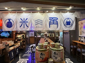 SAKEペアリング酒場 米三角（千客万来｜豊洲）: cyさんの2026年08月14日の3枚目の投稿写真