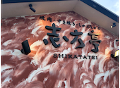焼肉 志方亭 稲美店: かんくろうさんの2026年08月17日の1枚目の投稿写真