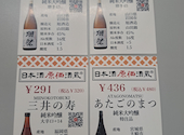 日本酒原価酒蔵　大宮店【時間無制限飲み放題1,490円 開催中】: こはねさんの2023年09月26日の1枚目の投稿写真