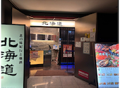 北海道 カレッタ汐留店: みきちんさんの2026年03月22日の3枚目の投稿写真