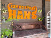 ジャンボステーキ ハンズ JUMBO STEAK HAN'S 松山店: ゆうさえさんの2022年08月27日の3枚目の投稿写真