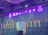 大衆酒泉テルマエ 千葉駅前泉: なさんの2025年01月30日の1枚目の投稿写真