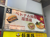 ベトナム料理居酒屋: マイさんの2026年07月07日の1枚目の投稿写真