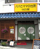 パパとママの台所 KAZU家: クラーゲンさんの2007年07月31日の3枚目の投稿写真