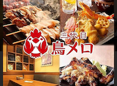 三代目鳥メロ 大船店: ゆうさんの2025年05月13日の1枚目の投稿写真