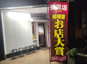 中華Dining 揚子江: あゆおさんの2026年10月12日の1枚目の投稿写真