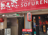 想夫恋 上野店: かずさんの2026年08月30日の1枚目の投稿写真