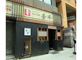 とりあえず吾平 富山駅前本店: まつさんの2026年07月19日の1枚目の投稿写真
