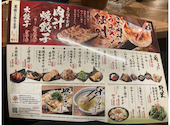 肉汁餃子のダンダダン 広島えびす通り店: ないさんの2026年03月08日の1枚目の投稿写真