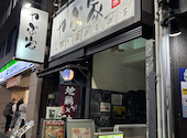 地鶏×地酒居酒屋 やぶ家 元町店: akarin1119さんの2026年03月29日の1枚目の投稿写真