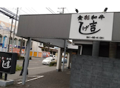 しげ吉 大和本店: PAULさんの2026年05月07日の1枚目の投稿写真