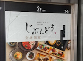 じぶんどき 品川港南口店: PAULさんの2026年02月07日の1枚目の投稿写真