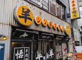 羊肉酒場 悟大 水道橋店: PAULさんの2026年10月08日の1枚目の投稿写真
