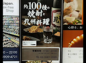 九州うまいもんと焼酎 芋蔵 新宿西口店: PAULさんの2026年07月31日の1枚目の投稿写真