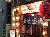 元祖低価格 満天酒場　中目黒店: PAULさんの2026年05月の1枚目の投稿写真