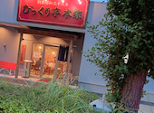 びっくり亭 本店: 海波さんの2026年08月09日の1枚目の投稿写真