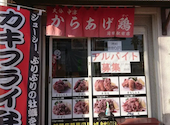 唐揚げ 鶏 ケイ 苅田駅前店: 海波さんの2025年11月28日の1枚目の投稿写真