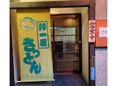 鉄板焼　和食　さっとんの家: 海波さんの2026年10月02日の1枚目の投稿写真
