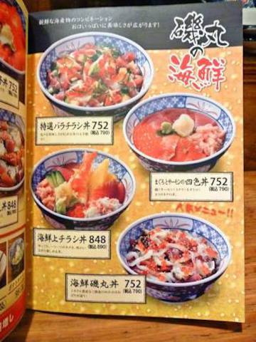 魚介なら 磯丸水産 池袋西口2号店 居酒屋 の口コミ ホットペッパーグルメ